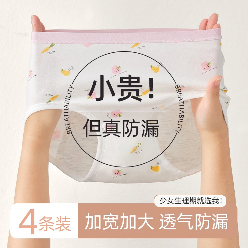 猫人生理裤少女月经生理期专用安全裤女孩学生姨妈防漏女童内裤