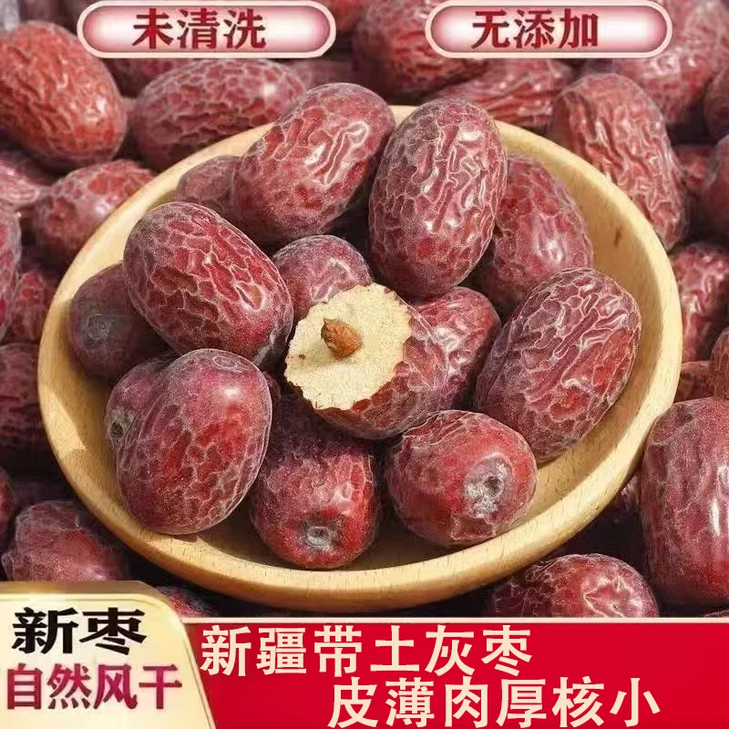 5斤装25年新货新疆原生态带土灰枣自然吊干500g/袋