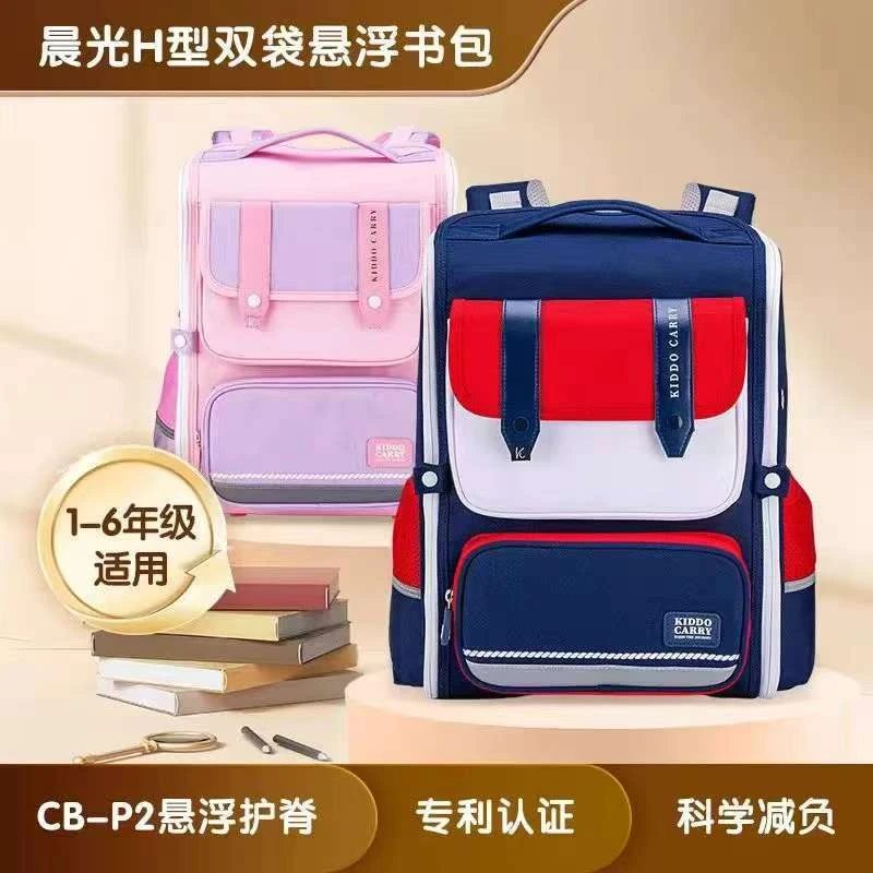晨光H型减压学生书包-1个