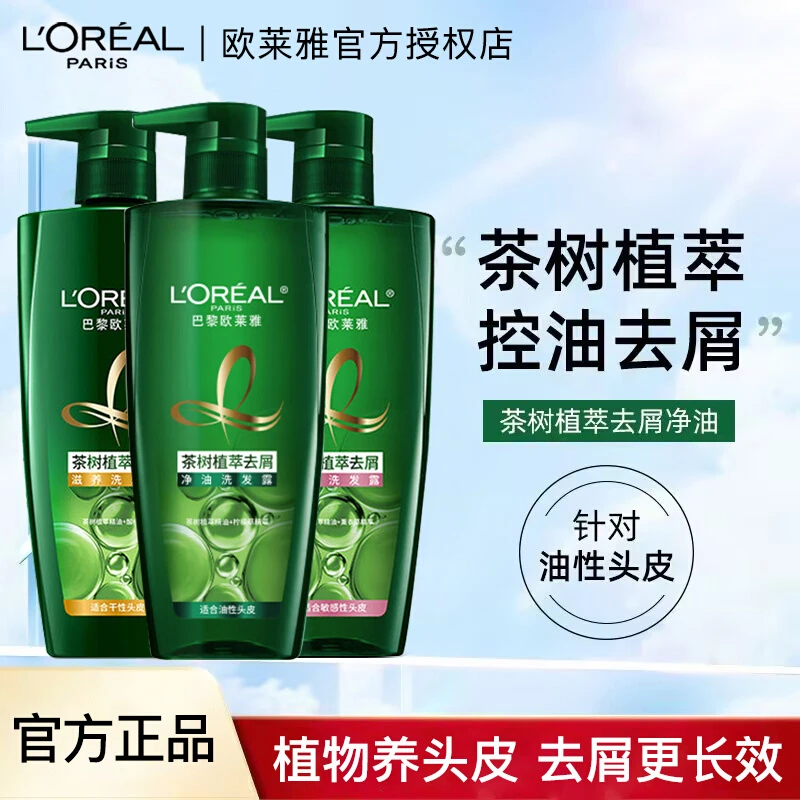 L'ORÉAL/欧莱雅茶树植萃去屑净油洗发水清洁控油护发蓬松清爽舒缓