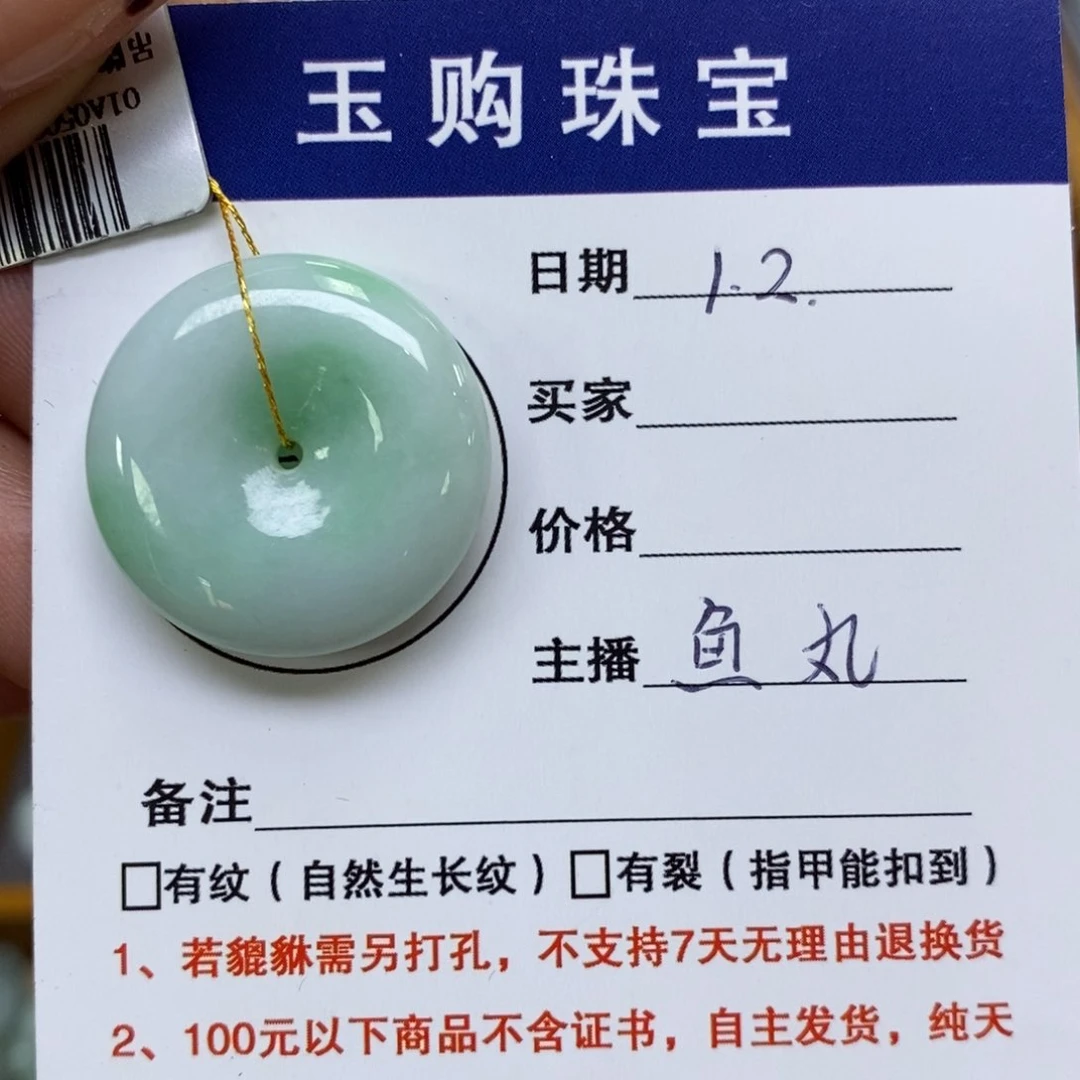 颈饰未镶嵌翡翠平安扣