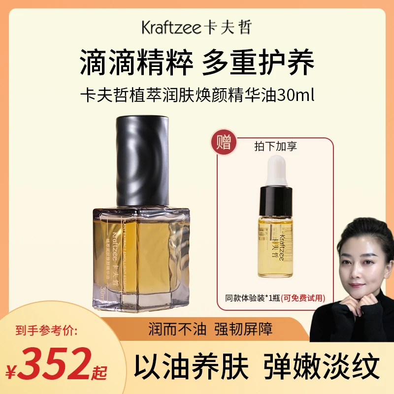卡夫哲植萃润肤焕颜精华油2.0升级版30ml