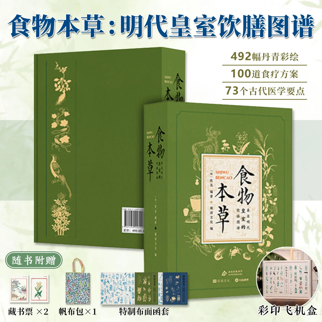 食物本草来自明代皇室的饮膳图谱492幅丹青彩绘73个古代医学要点