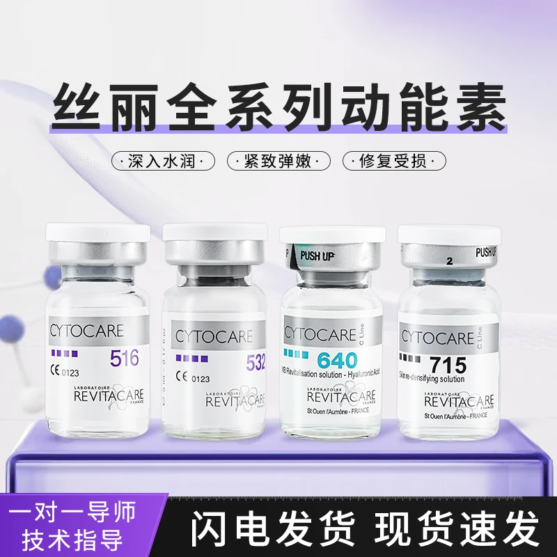丝丽516/532/640/715动能素精华液提亮肤色补水保湿滋养嫩肤水光