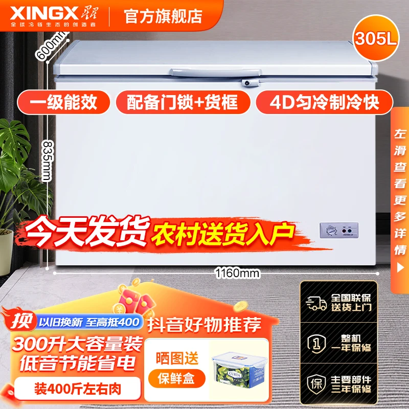 星星冰柜305升商用大容量冷冻卧式冷藏保鲜冰柜家用小型冷冻柜