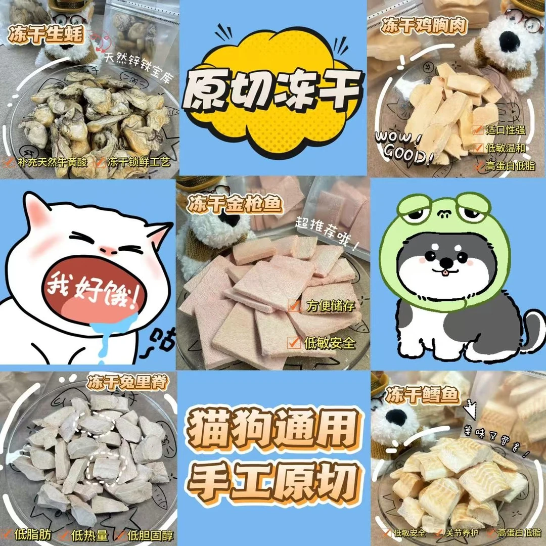 【Capi手工宠物零食】整块原切大冻干猫狗通用宠物零食