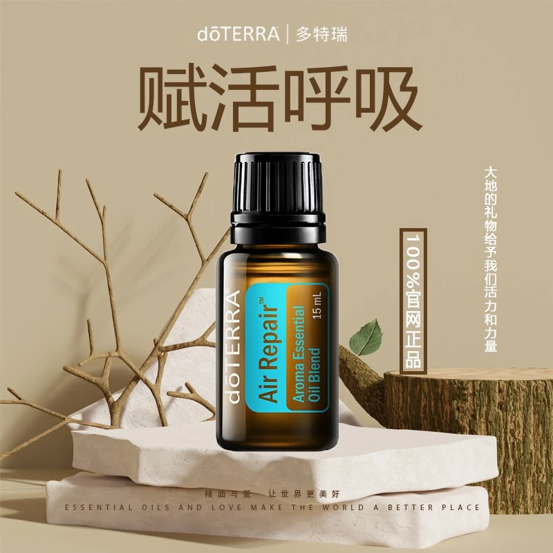doTERRA多特瑞赋活呼吸精油15ml官网正品净化空气