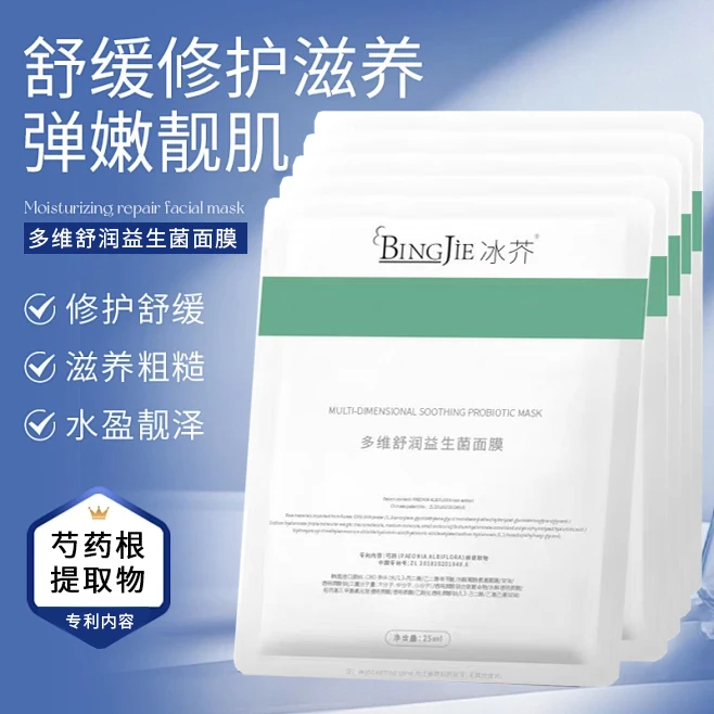 冰芥多维舒润益生菌面膜 30p