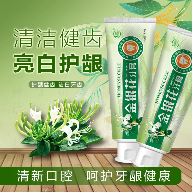草本金银花牙膏健齿护龈缓解不适护理牙龈清新口气温和不含氟牙膏