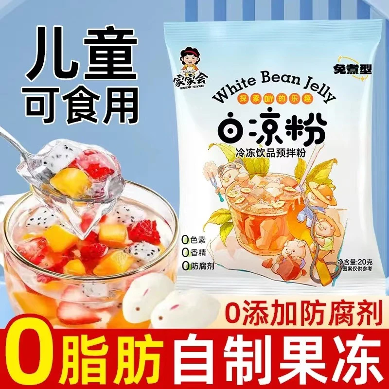 家用自制白凉粉果冻自制冰粉粉儿在家DIY做儿童果冻小孩食用