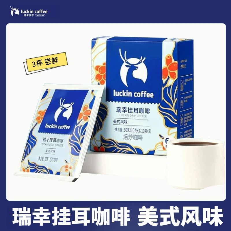 【3杯尝鲜】瑞幸咖啡挂耳咖啡吸猫2.0系列现磨手冲美式无糖黑咖啡