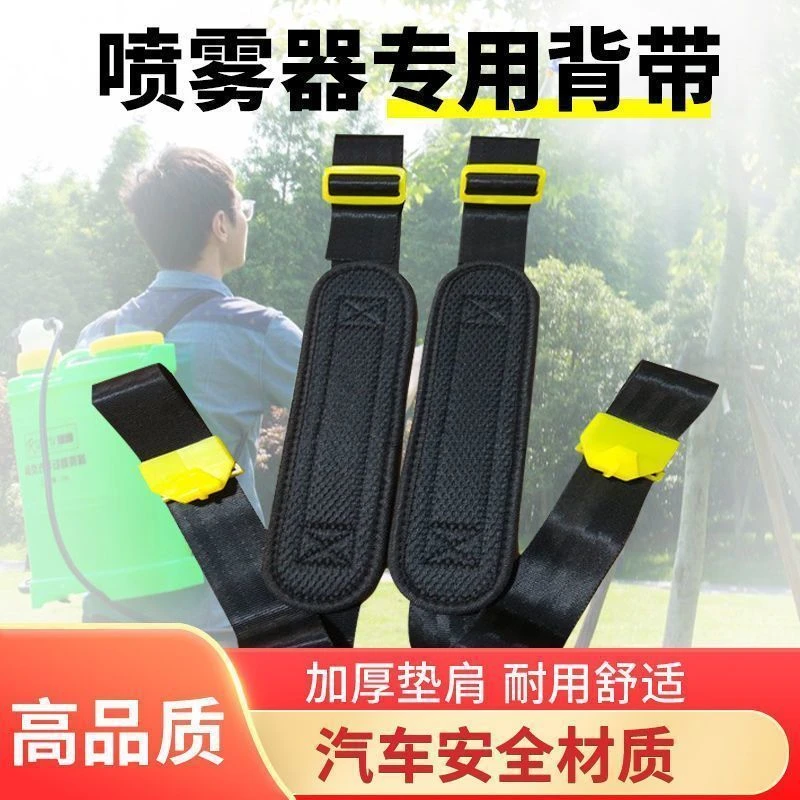 电动喷雾器背带加宽加厚不变形家用手动喷雾器配件农用喷雾器配件