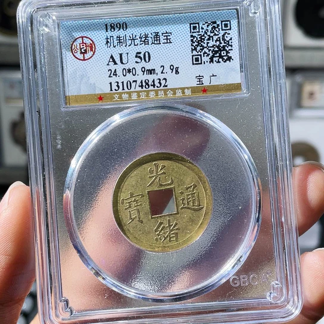 铜小瑶，福利品光绪宝广机制币，随机发顺丰