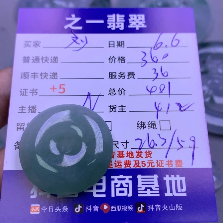 翡翠挂件未镶嵌刘*妹