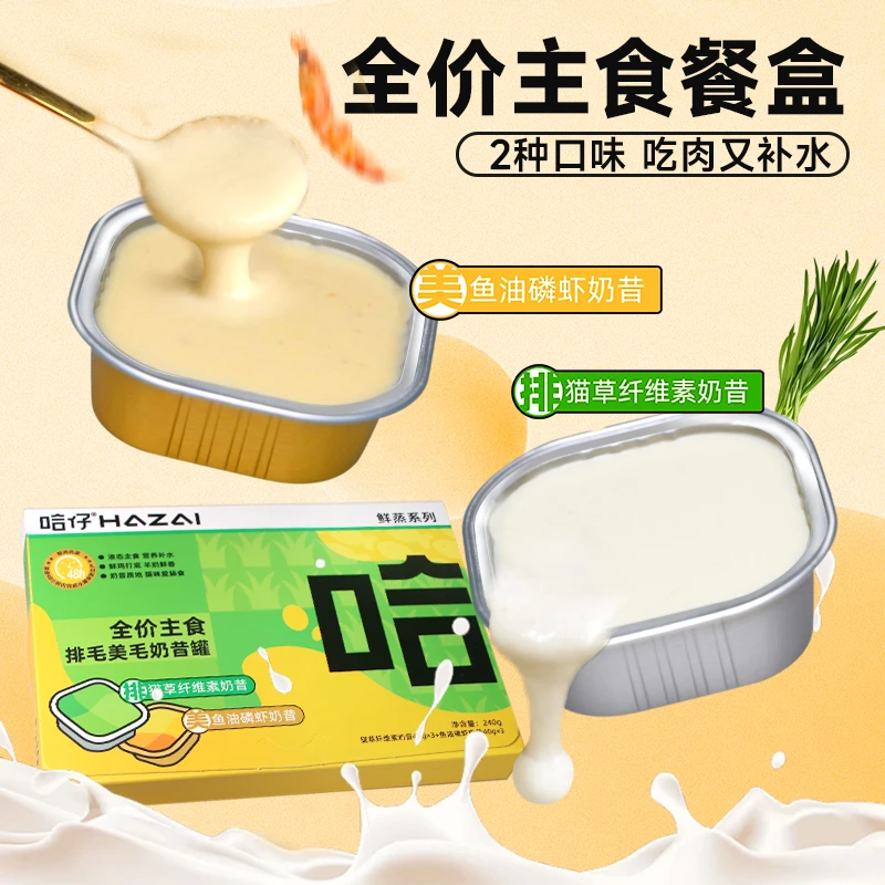 哈仔全价主食餐盒排毛美毛奶昔罐猫草纤维素鱼油磷虾餐盒营养补水
