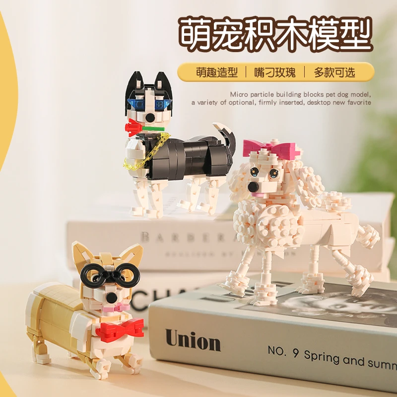 【女孩福利】积木狗狗拼装动手积木益智可爱少女心摆件礼物
