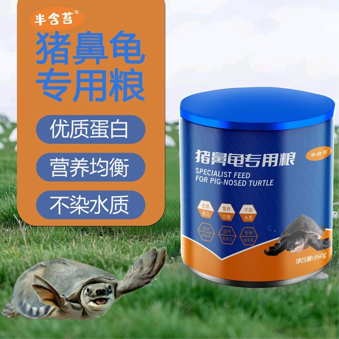 半含苔猪鼻龟专用粮高钙营养乌龟饲料沉底鱼食优质蛋白营养均衡