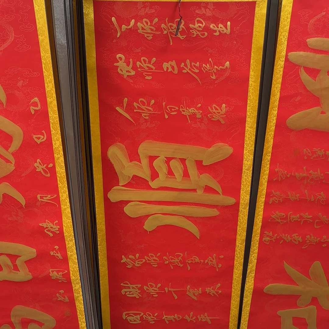书法六顺红底金字