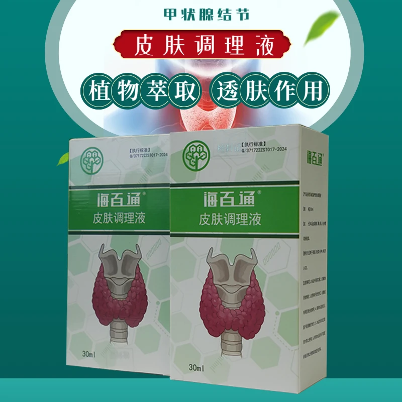 海百通皮肤调理液 轻松一喷 使用方便