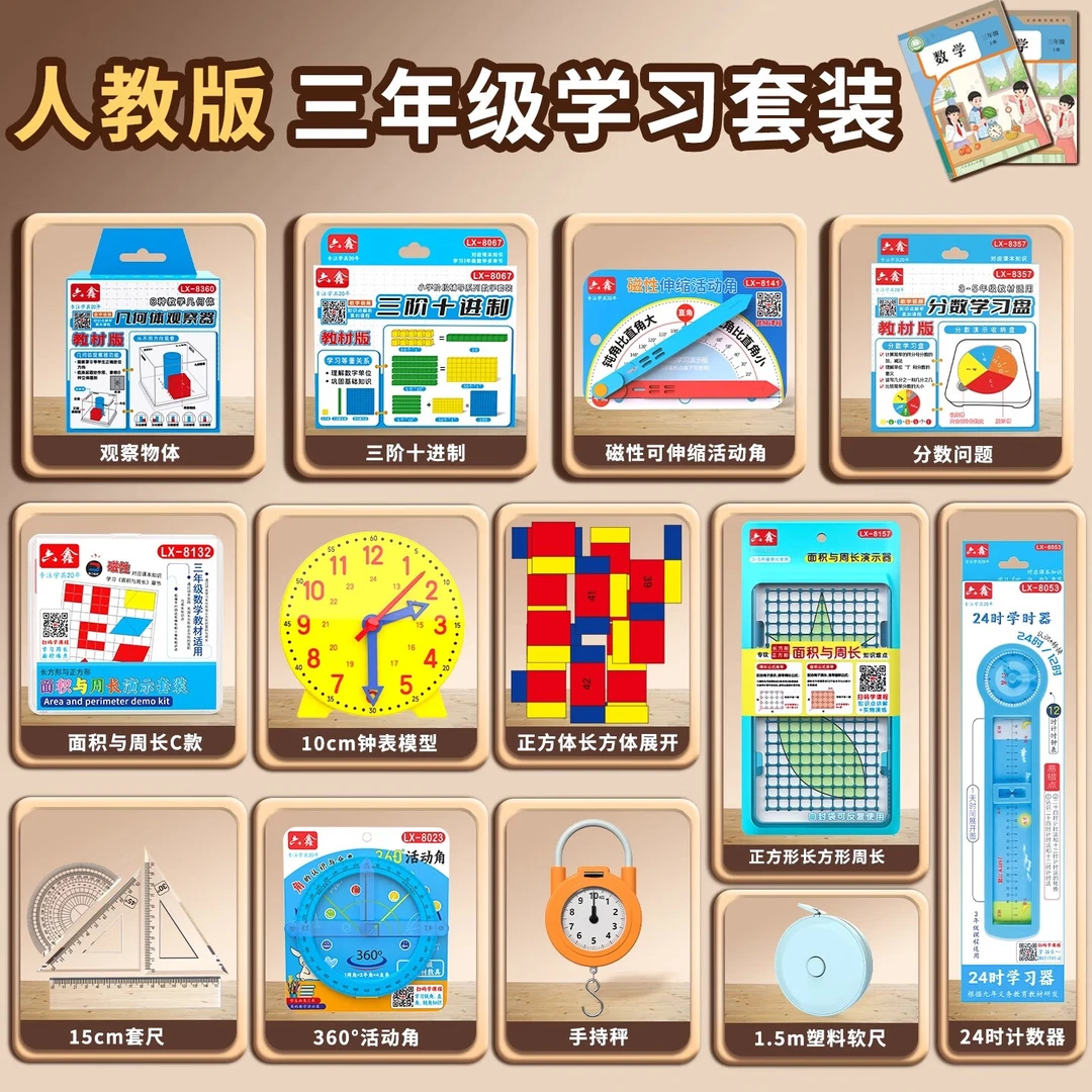 三年级数学教具全册套装三视图几何体观察器面积与周长分数