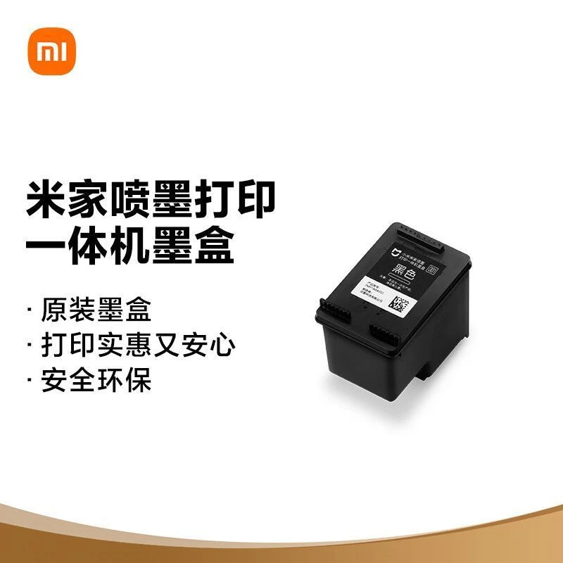 新款精选小米米家喷墨打印一体机原装墨盒 黑色墨盒 彩色墨盒
