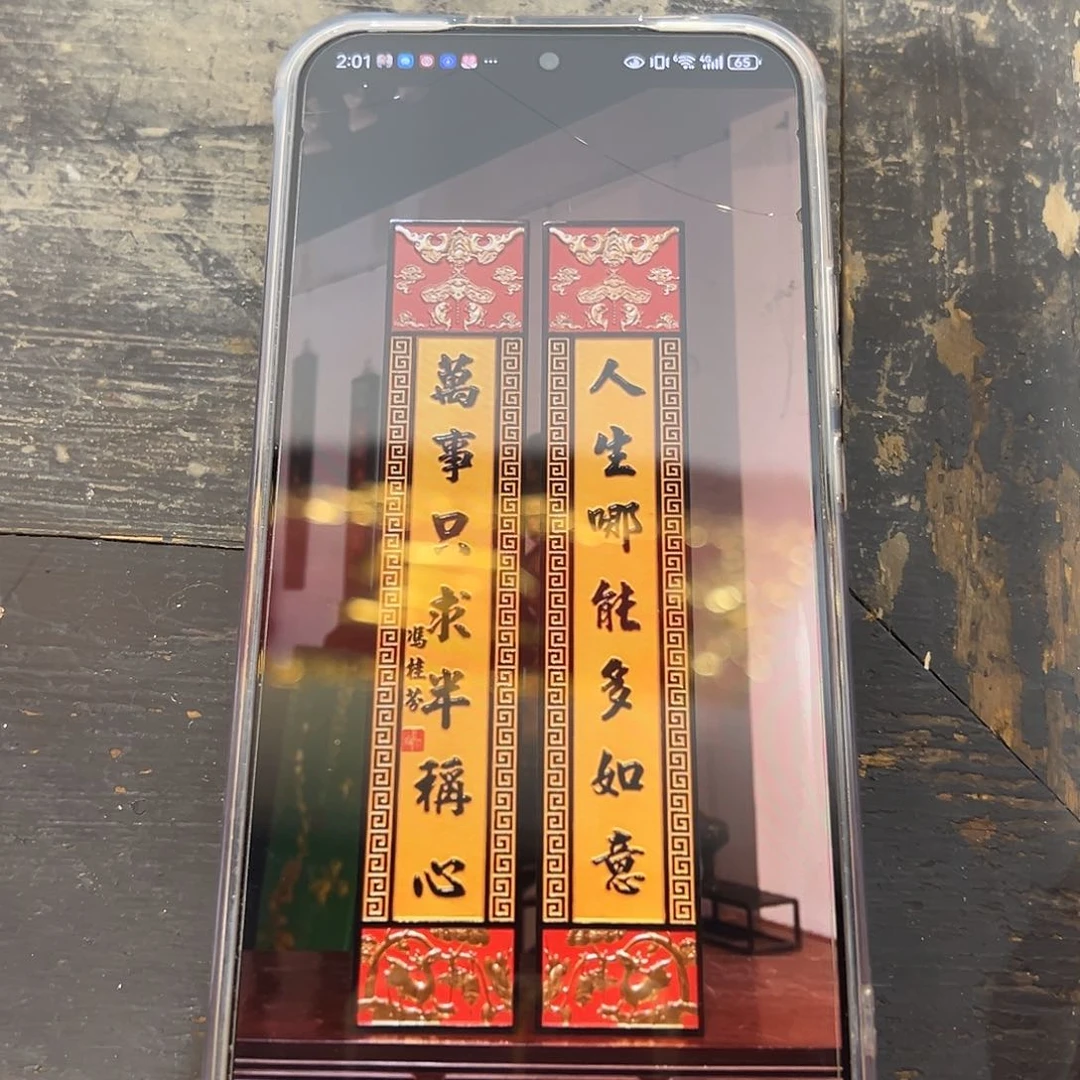 木用****0对联：人生………………