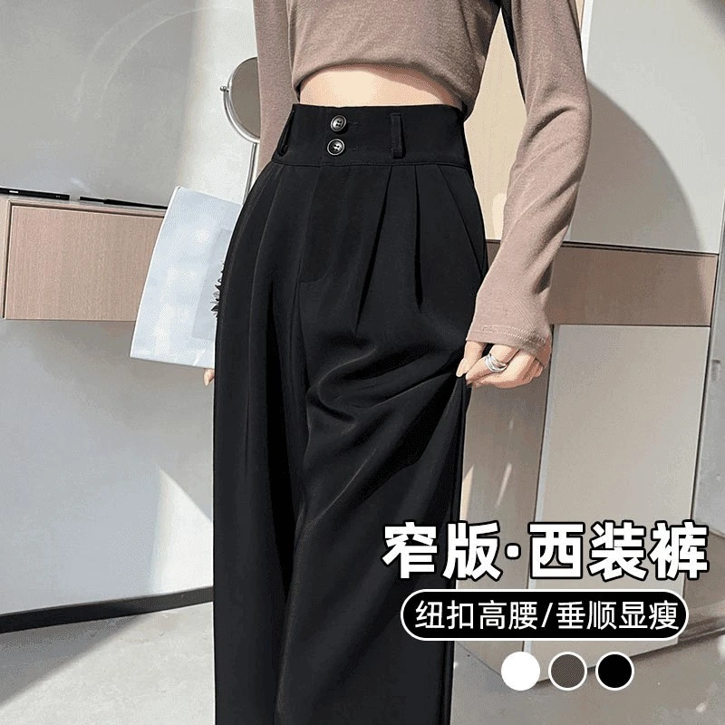 黑色西装阔腿裤女春秋2025年小个子休闲高腰垂感窄版双扣直筒裤子