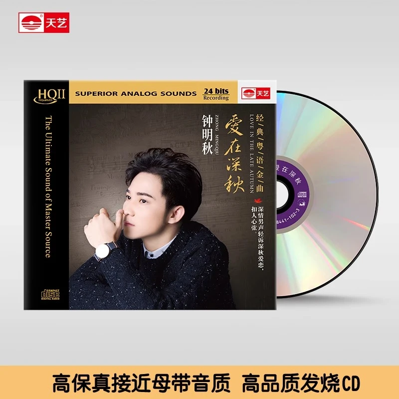 唱片HQCDII钟明秋《爱在深秋》HIFI高品质发烧CD音乐