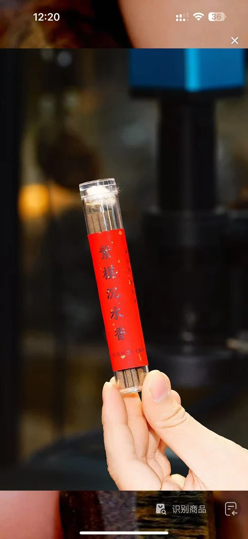 【央博供应链】紫棋沉水香发一管