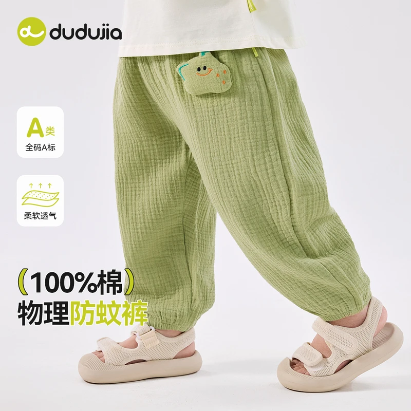 嘟嘟家宝宝物理防蚊裤夏款儿童裤子夏季薄款男童夏装裤双层纱布裤