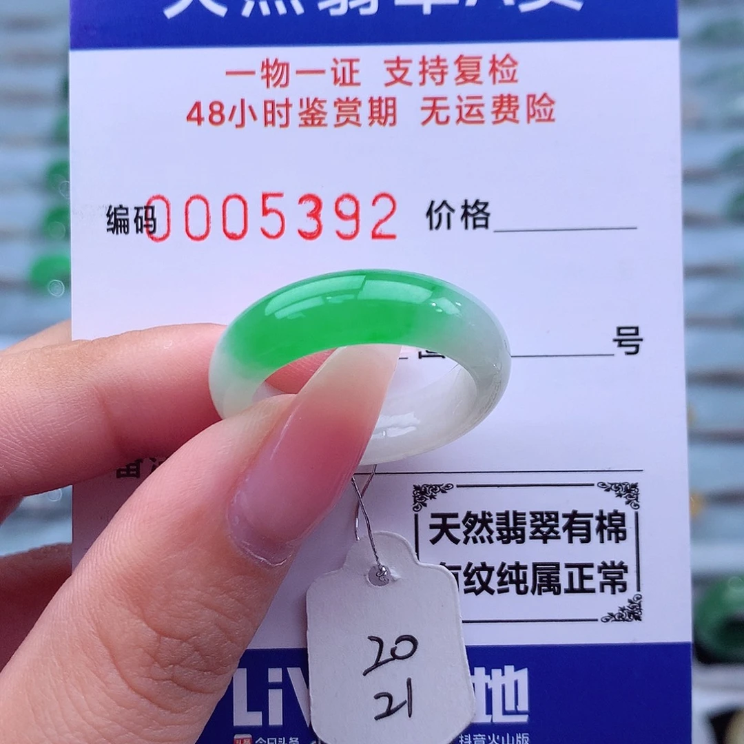 翡翠未镶嵌戒指天然