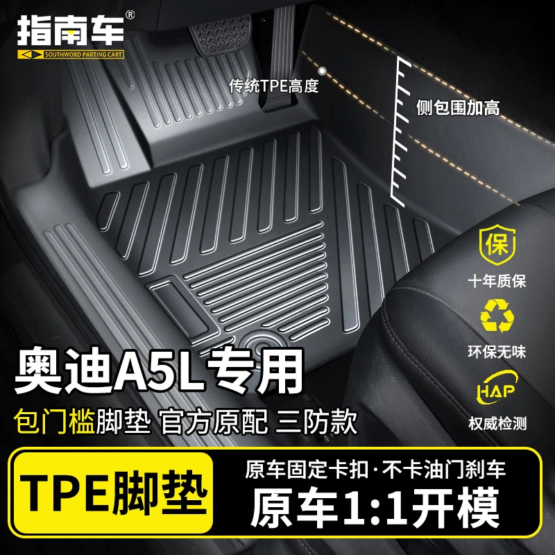 奥迪A5L汽车脚垫TPE全包围专车专用包门槛车垫新款防水环保
