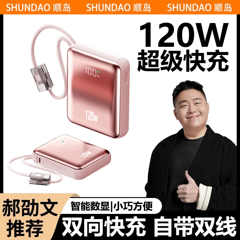 带货达人郝劭文充电宝20000M充电宝2万毫安120W超级快充自带双线