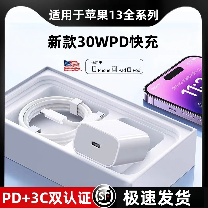 适用苹果13充电器原装30W瓦PD快充13pro/13Pro max/13mini充电头