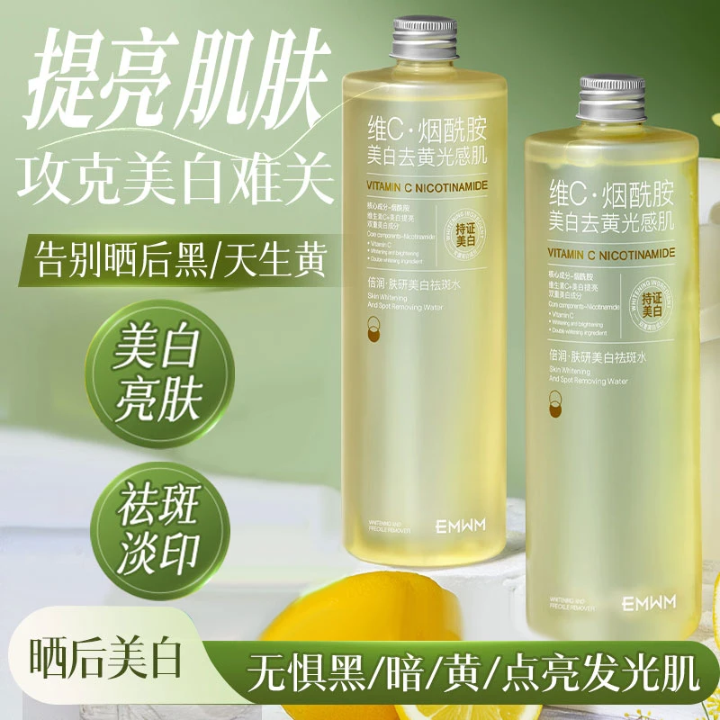 EMWM肤研美白祛斑水
