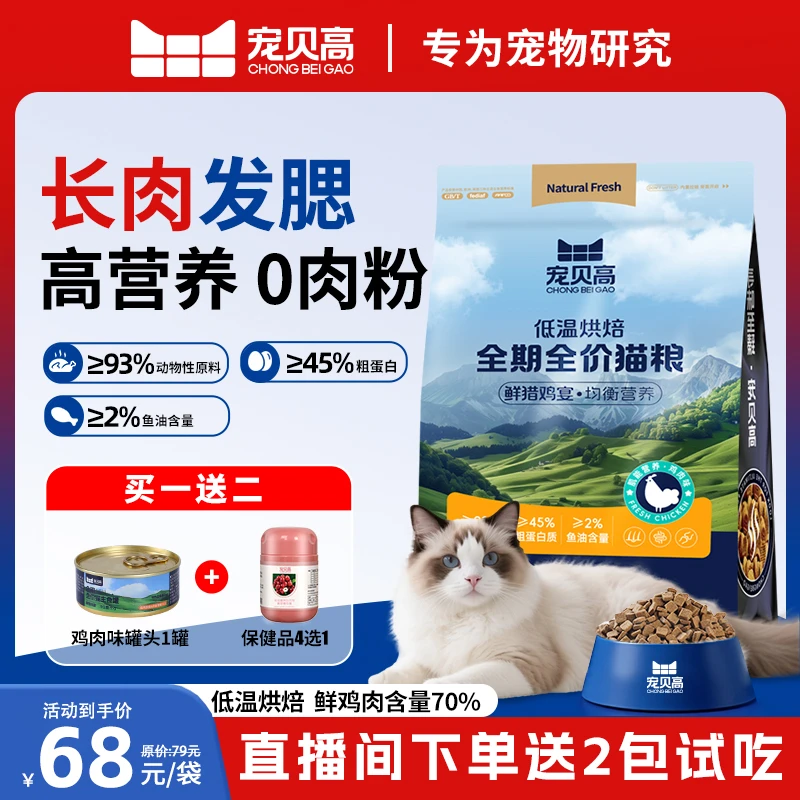 亚宠展专属鸡肉全期理想猫粮主粮营养均衡增强体质长肉猫粮1.5kg