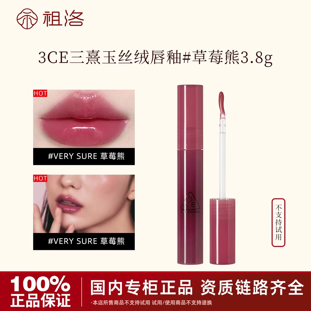 3CE/三熹玉滴光唇蜜净冬莓果色3.8g镜面唇釉显白聚光小蜜勺草莓熊