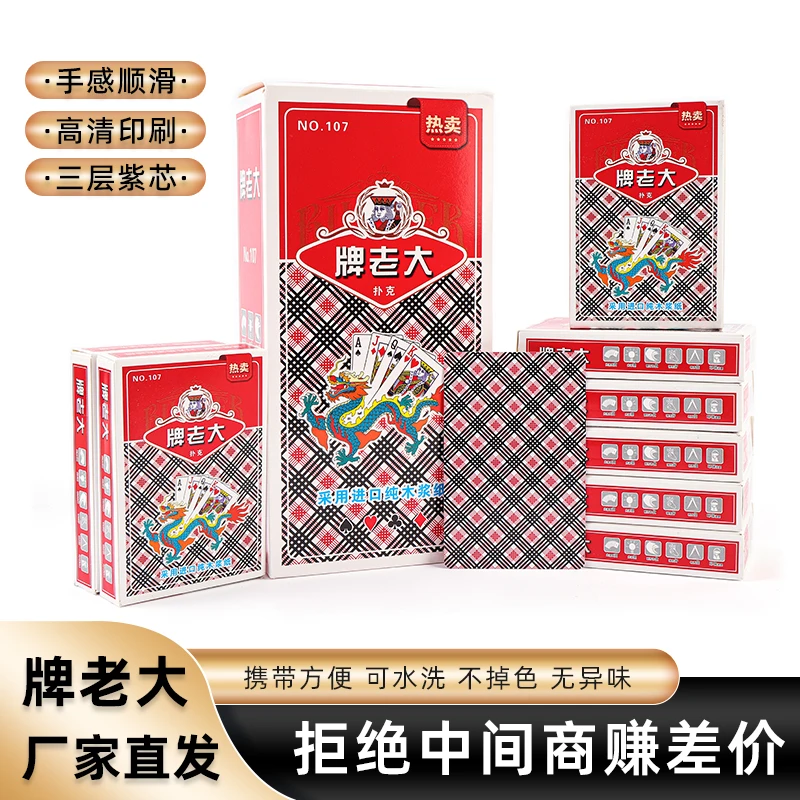 牌老大加厚加硬棋牌室家用娱乐专用扑克牌水布纹背板扑克牌高质量
