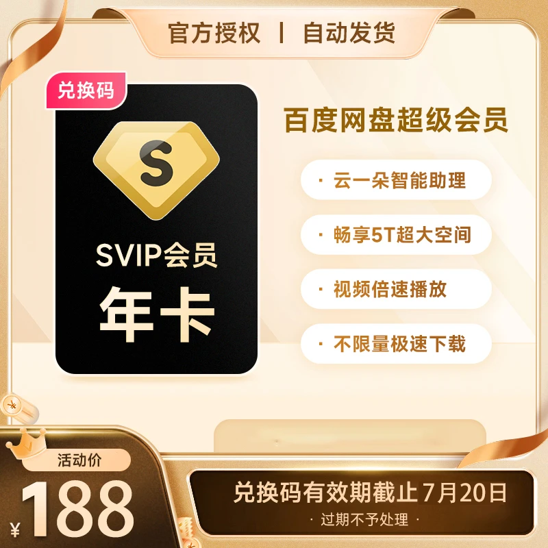 【备注手机号纯数字】百度网盘SVIP年卡填网盘手机号短信接收兑换码