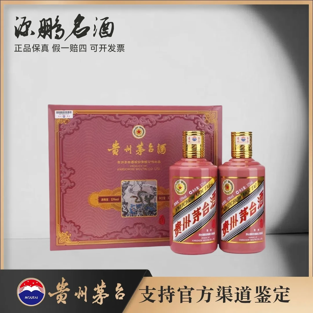 KWEICHOW MOUTAI/贵州茅台酒乙巳蛇年生肖礼盒装53度375ml*2