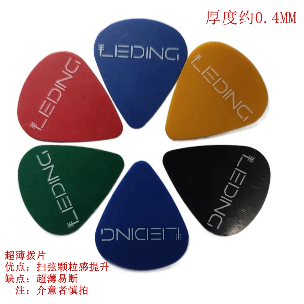 LEDING 乐丁民谣吉他彩色拨片(散装)