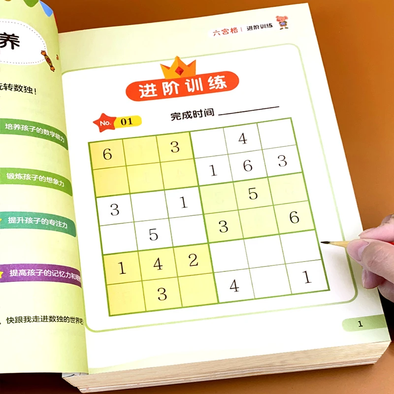 数独儿童入门九宫格数学逻辑思维专注力小学生益智思维训练玩具书