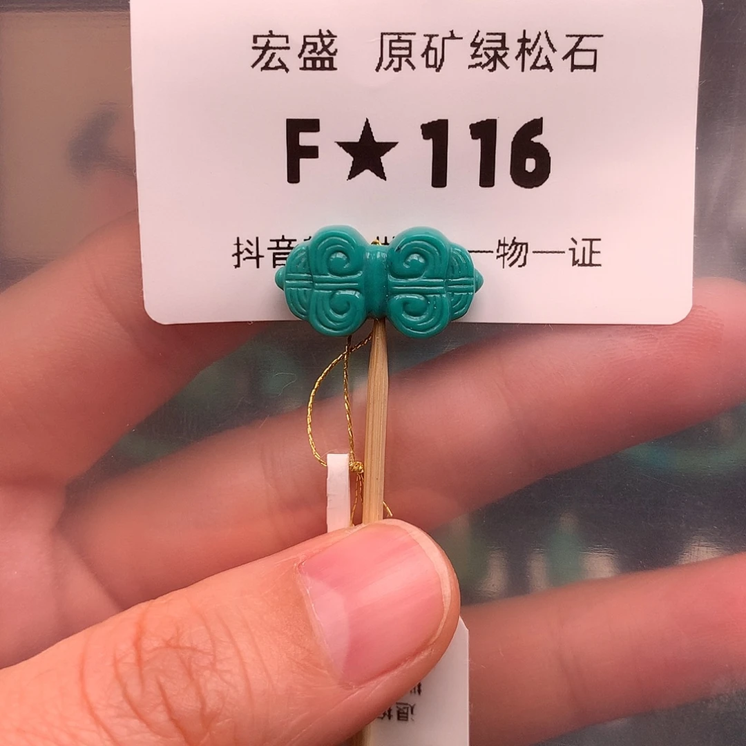 绿松石未镶嵌珠宝奇石19*10*5.7