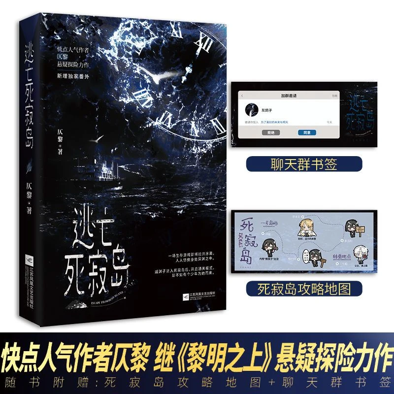 亲签· 逃亡死寂岛仄黎著继黎明之上后悬疑无限流力作小说
