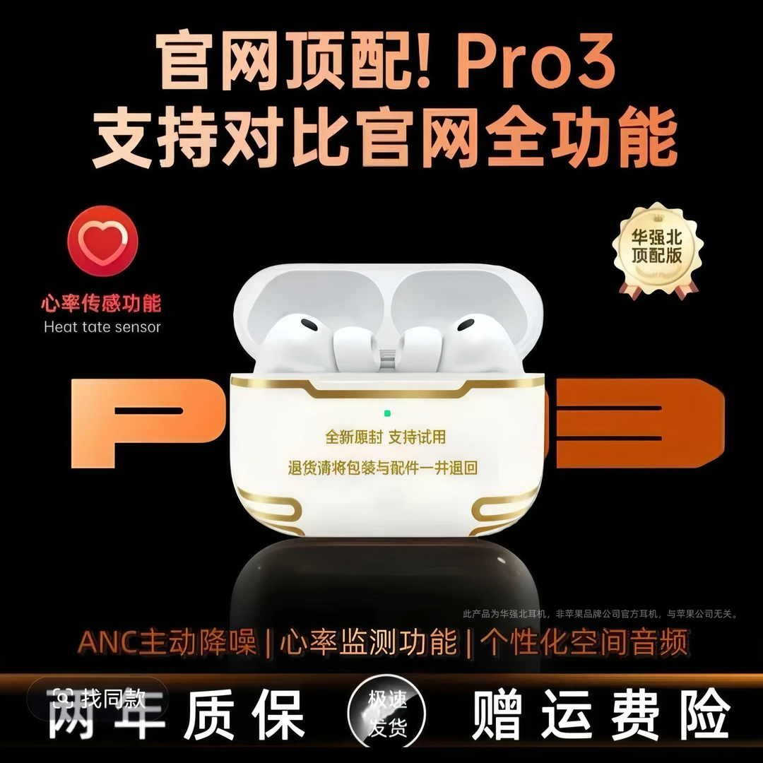 2026全新款华强北 pro3无线蓝牙耳机高音质适应于安卓ios