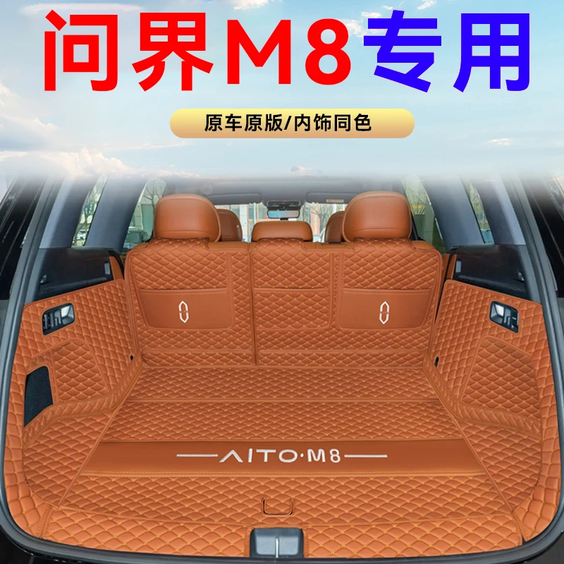 专用于问界M8后备箱垫全包围尾箱垫华为AITO汽车用品配件装饰2025