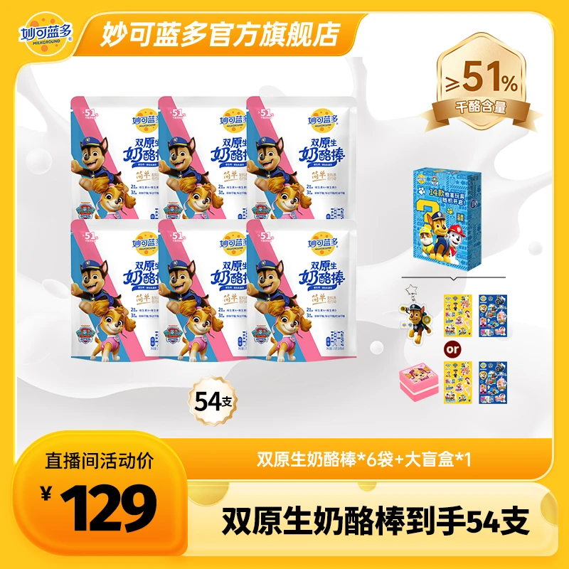 【新品尝鲜】妙可蓝多双原生奶酪棒9支装*6袋3重奶酪儿童零食