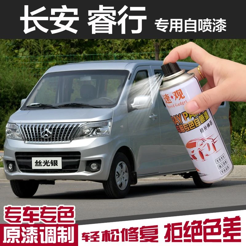 长安睿行m60自喷漆M70M80M90丝光银色琥珀棕色补漆笔划痕修复车漆