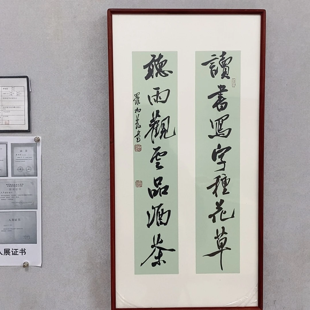 书法罗柏发书法读书写字