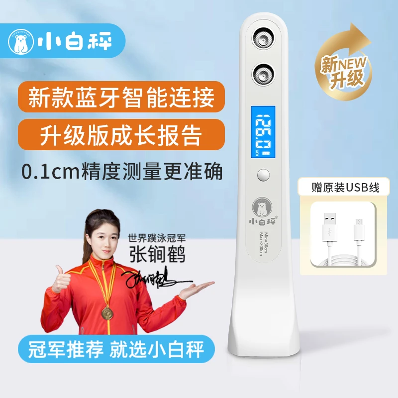 家用手持身高仪身高测量尺量身高儿童家用高精度成长记录蓝牙